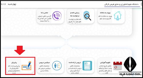 سایت دانشگاه علوم کشاورزی و منابع طبیعی گرگان gau.ac.ir